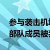 参与袭击机场致多人伤亡 苏丹多名快速支援部队成员被判死刑