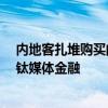 内地客扎堆购买的储蓄险，给香港中小险企埋了一颗巨雷｜钛媒体金融