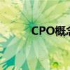 CPO概念震荡走强 剑桥科技涨停