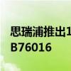 思瑞浦推出17通道高精度电池管理产品—TPB76016