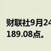 财联社9月24日电，MSCI亚太指数上涨1%至189.08点。