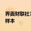 界面财联社10年10事：打造媒体深融发展新样本