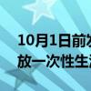 10月1日前发到手 两部门部署为困难群众发放一次性生活补助