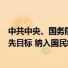 中共中央、国务院：把高质量充分就业作为经济社会发展优先目标 纳入国民经济和社会发展规划