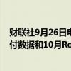 财联社9月26日电，高盛建议在特斯拉下周公布第三季度交付数据和10月Robotaxi发布之前买入特斯拉看涨期权。