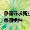 急需寻求新业务支撑业绩，时创能源押注自研叠栅组件