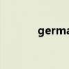 germans的音标（germans）