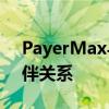 PayerMax与沙特SAB银行建立战略合作伙伴关系