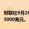 财联社9月26日电，比特币涨逾2%重新站上65000美元。