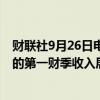 财联社9月26日电，美光科技股价盘后大涨10%，此前公布的第一财季收入展望超预期。