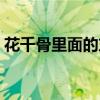 花千骨里面的东方彧卿是谁（东方彧卿是谁）