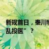 新规首日，秦川物联现金收购派沃特，强强联合还是“病急乱投医”？