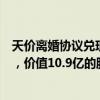 天价离婚协议兑现失约，鼎信通讯实控人与前妻再对簿公堂，价值10.9亿的股份已缩水至2.6亿