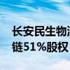 长安民生物流拟4790万元出售沈阳长友供应链51%股权