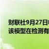 财联社9月27日电，OpenAI推出基于GPT-4O的新模型，该模型在检测有害文本和图像方面更加准确。