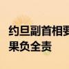 约旦副首相要求以色列对其侵略行为带来的后果负全责