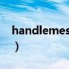 handlemessage返回值（handlemessage）