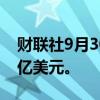 财联社9月30日电，软银将向OPENAI投资5亿美元。