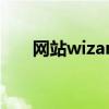 网站wizard tool com（twoo网站）