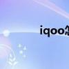 iqoo怎么设置侧滑返回（iq）