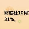 财联社10月3日电，日本日经指数期货上涨3.31%。