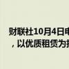 财联社10月4日电，特斯拉计划进行7.83亿美元的债务发行，以优质租赁为担保。