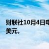 财联社10月4日电，非农数据公布后，现货黄金短线下挫16美元。