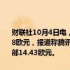 财联社10月4日电，育碧娱乐法国巴黎股价涨超33%，刷新日高至14.18欧元，报道称腾讯和GUILLEMOT考虑收购该公司后，逼近9月9日顶部14.43欧元。