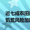 近七成农田遭破坏 加沙地带人道主义危机和饥荒风险加剧