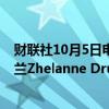 财联社10月5日电，据国际文传电讯社，俄罗斯控制了乌克兰Zhelanne Druhe定居点。