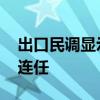 出口民调显示 突尼斯现任总统赛义德将赢得连任