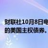 财联社10月8日电，日本财务省称，日本8月份购买了创纪录的美国主权债券。