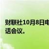 财联社10月8日电，三星将于10月31日召开第三季度财报电话会议。