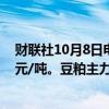 财联社10月8日电，菜粕主力合约日内大跌4%，现报2499元/吨。豆粕主力合约跌近3%。