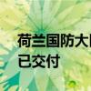 荷兰国防大臣：首批援助乌克兰的F-16战机已交付