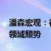 潘森宏观：德国汽车产量反弹 仍未扭转工业领域颓势