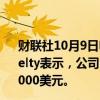 财联社10月9日电，通用汽车负责电池业务的副总裁Kurt Kelty表示，公司已将每辆新能源汽车的平均生产成本降低了6000美元。