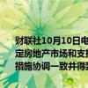 财联社10月10日电，穆迪评级称，中国最新出台的刺激经济增长、稳定房地产市场和支持资本市场的一系列政策将提振市场信心。如果各项措施协调一致并得到落实，则有望支持