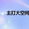 主打大空间 小鹏全新车型P7+正式亮相