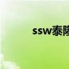 ssw泰隆是谁的皮肤（ssw泰隆）