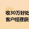 收30万好处费违规放贷1个亿 上海一家银行客户经理获刑5年半