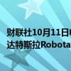 财联社10月11日电，直播画面显示，马斯克驾乘双门车辆抵达特斯拉Robotaxi发布会活动现场。