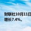 财联社10月11日电，华航9月销售额160.1亿元台币，同比增长7.4%。