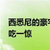 西悉尼的豪宅以 700 万美元的价格令市场大吃一惊