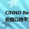 CINNO Research：第四季度手机面板整体价格以持平为主