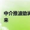 中介推波助澜“贷款”炒股再现｜“牛”从何来