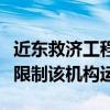 近东救济工程处官员批评以试图通过立法手段限制该机构运转