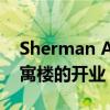 Sherman Associates 在圣保罗庆祝两栋公寓楼的开业