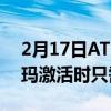 2月17日ATT的新无限5G预付费计划在沃尔玛激活时只需45美元