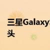 三星GalaxyS23智能手机配备了200MP摄像头